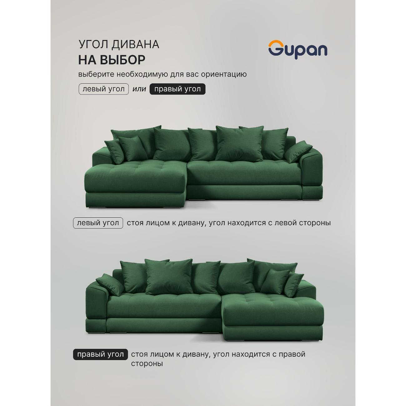 Диван Gupan Nordkisa Велюр Amigo зеленый