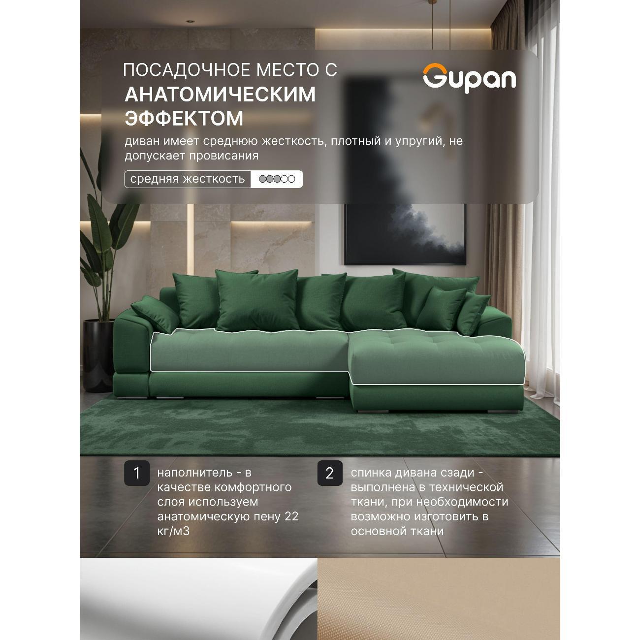 Диван Gupan Nordkisa Велюр Amigo зеленый