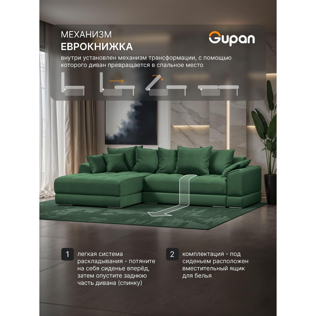 Диван Gupan Nordkisa Велюр Amigo зеленый