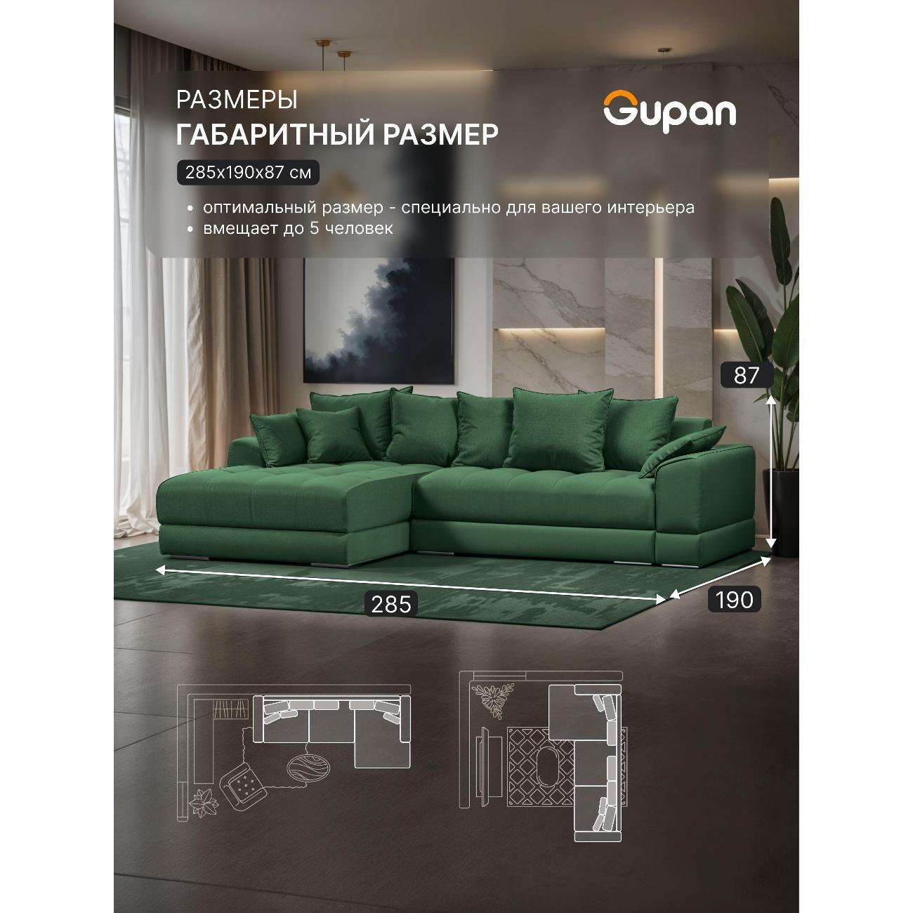 Диван Gupan Nordkisa Велюр Amigo зеленый