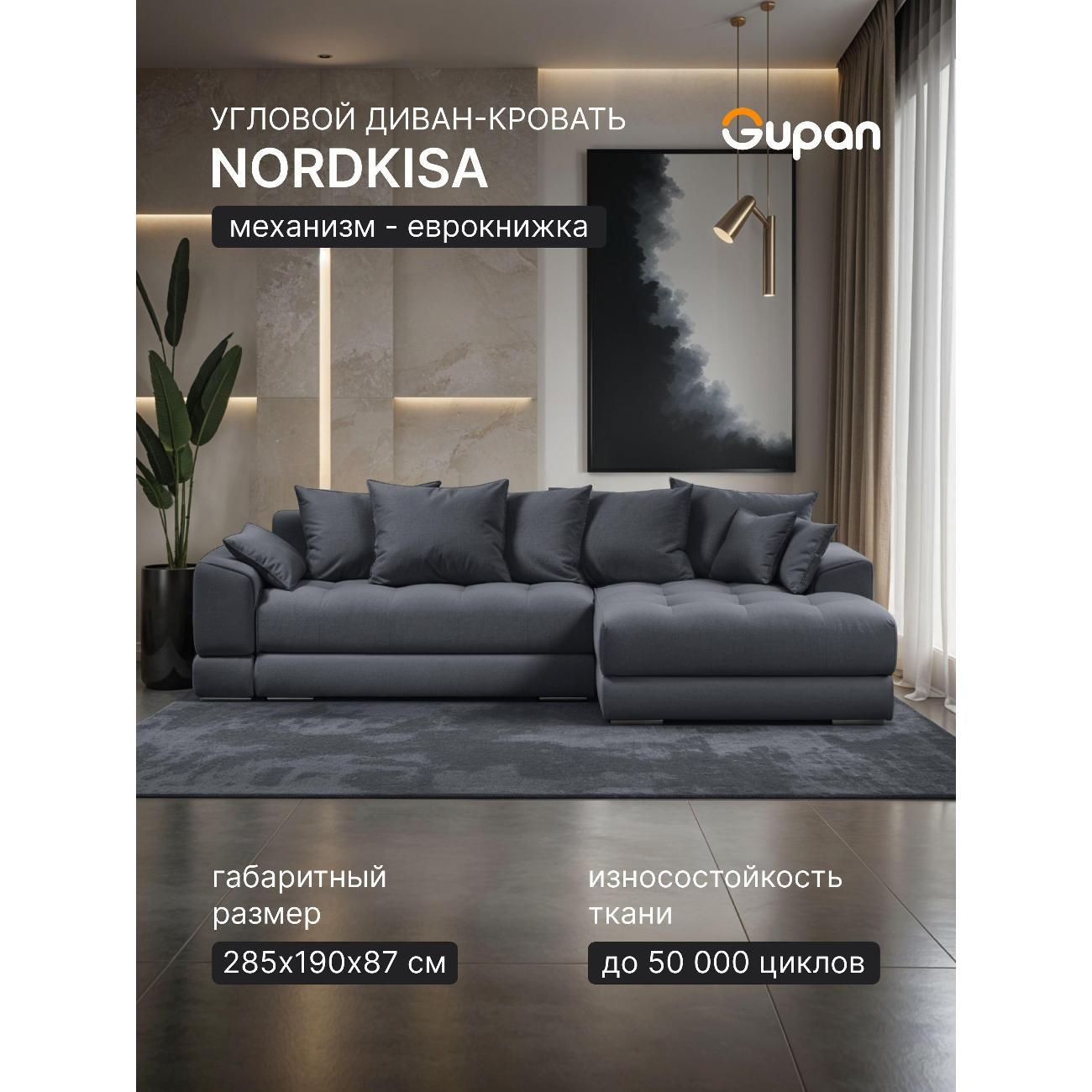 Диван Gupan Nordkisa Велюр Amigo черно-серый