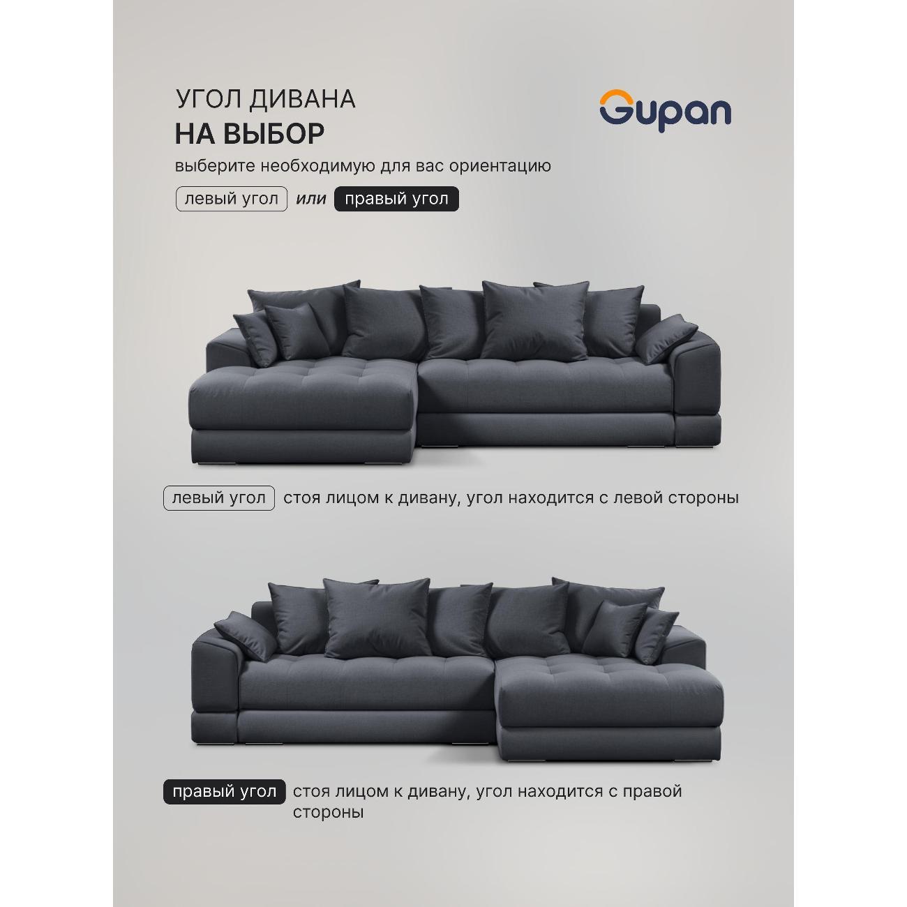 Диван Gupan Nordkisa Велюр Amigo черно-серый