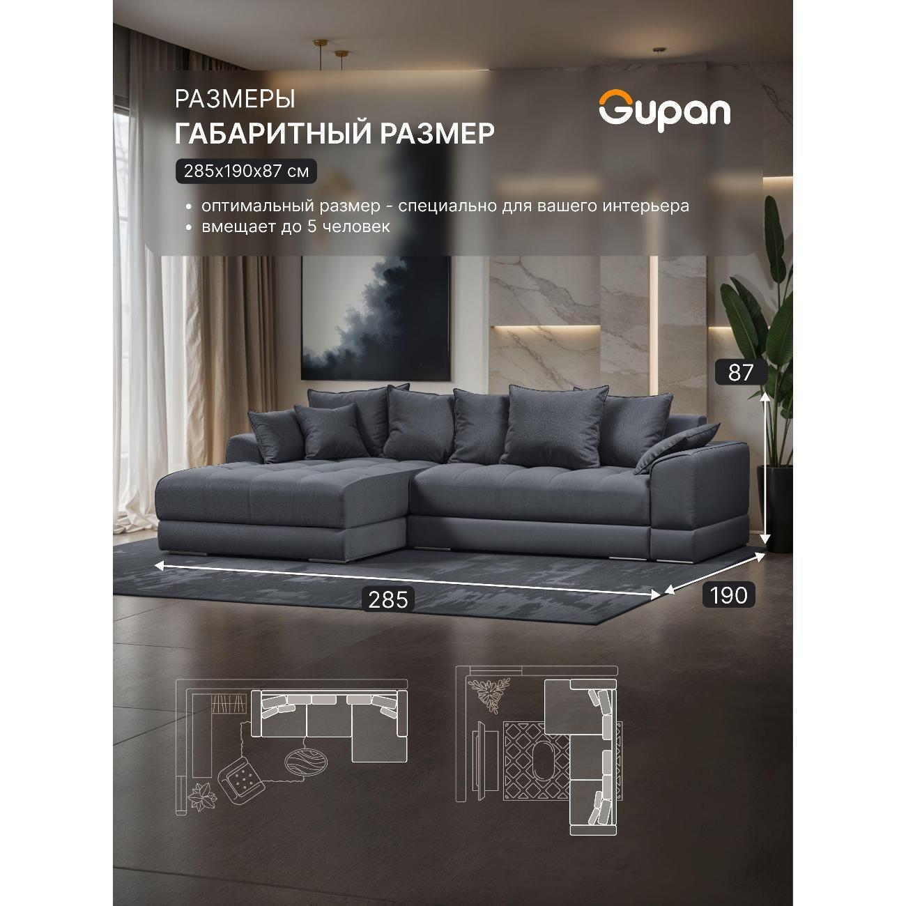 Диван Gupan Nordkisa Велюр Amigo черно-серый