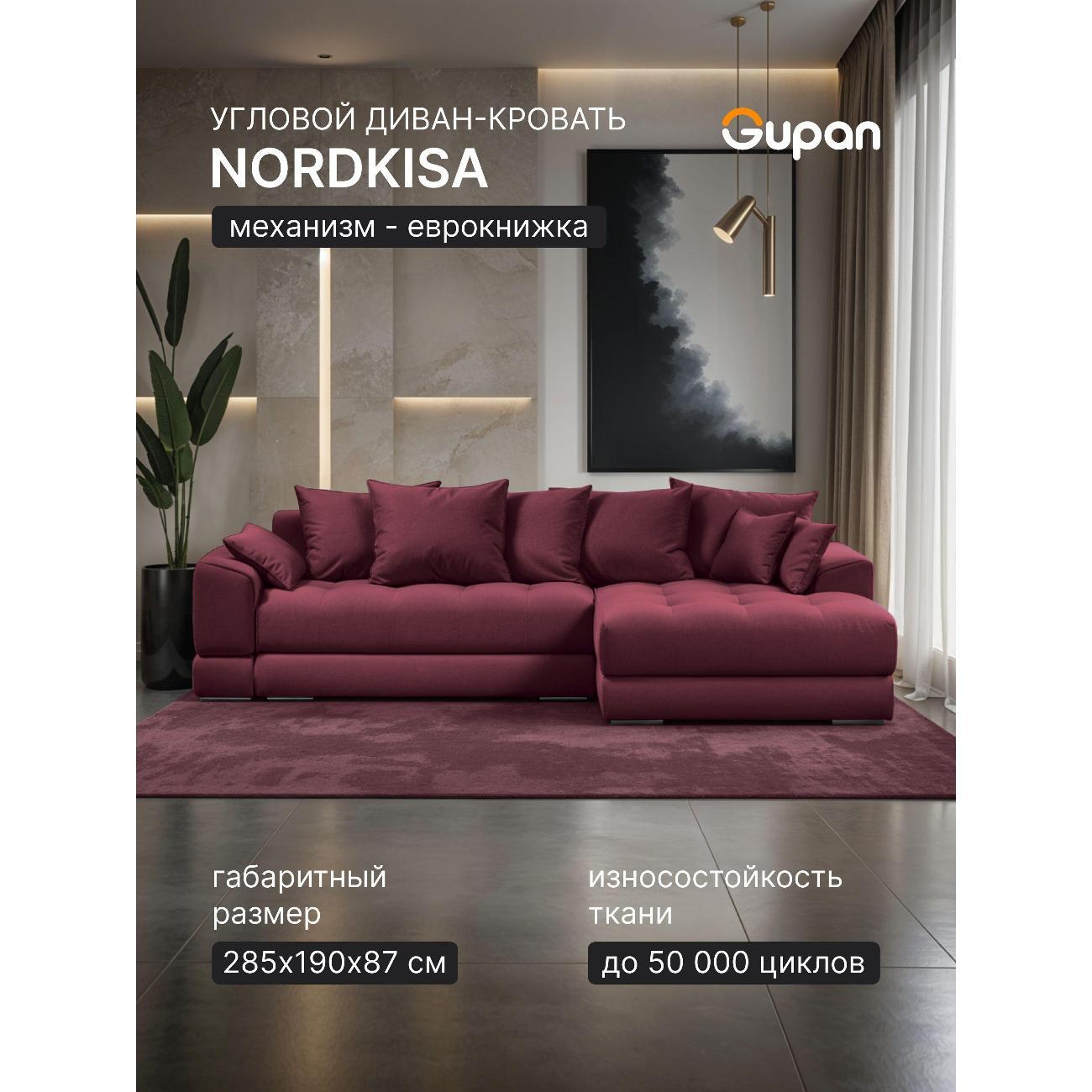 Диван Gupan Nordkisa Велюр Amigo бордовый