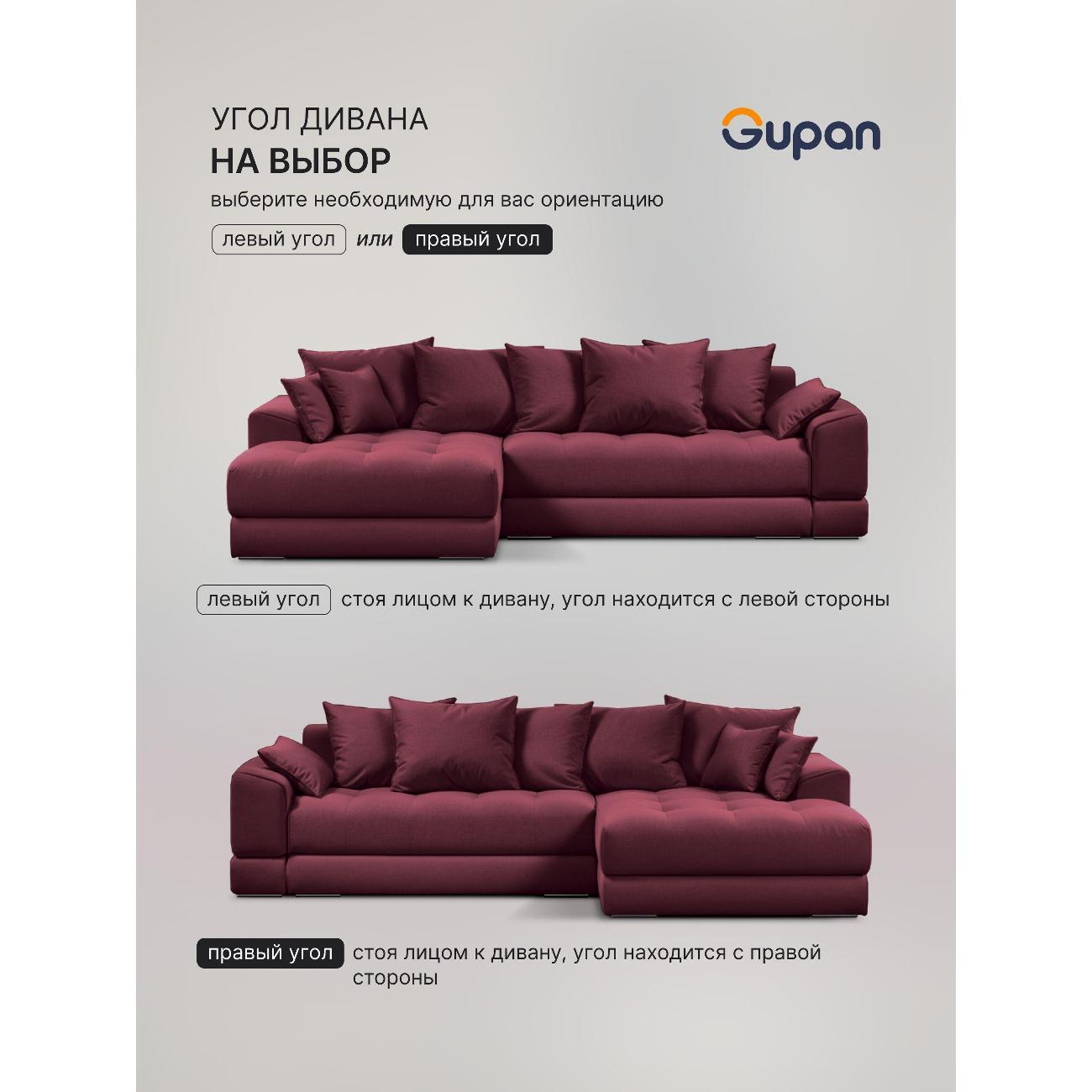 Диван Gupan Nordkisa Велюр Amigo бордовый