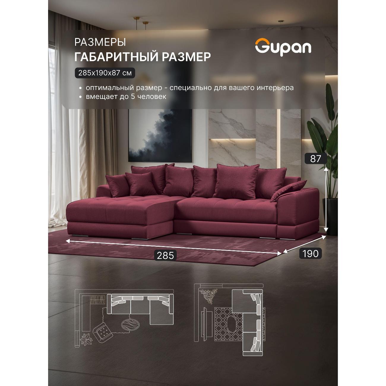 Диван Gupan Nordkisa Велюр Amigo бордовый