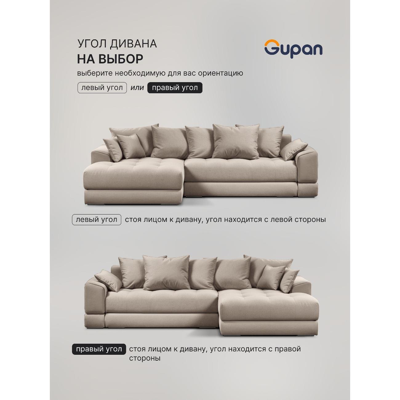 Диван Gupan Nordkisa Велюр Amigo кремовый