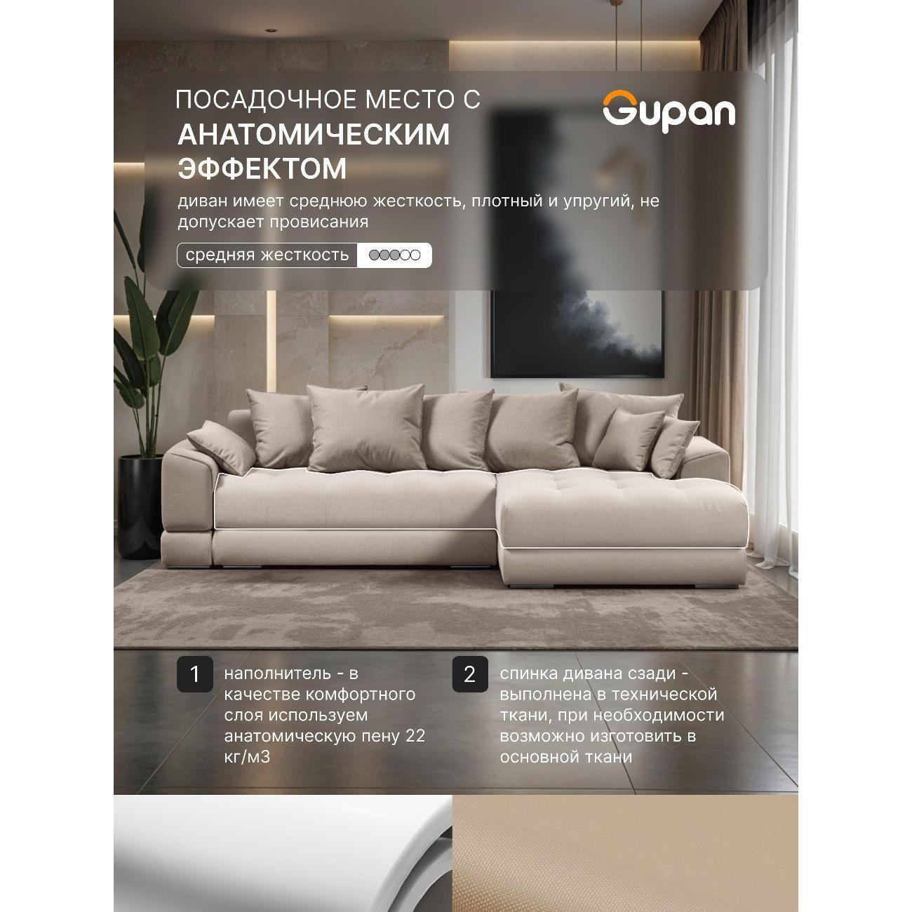 Диван Gupan Nordkisa Велюр Amigo кремовый