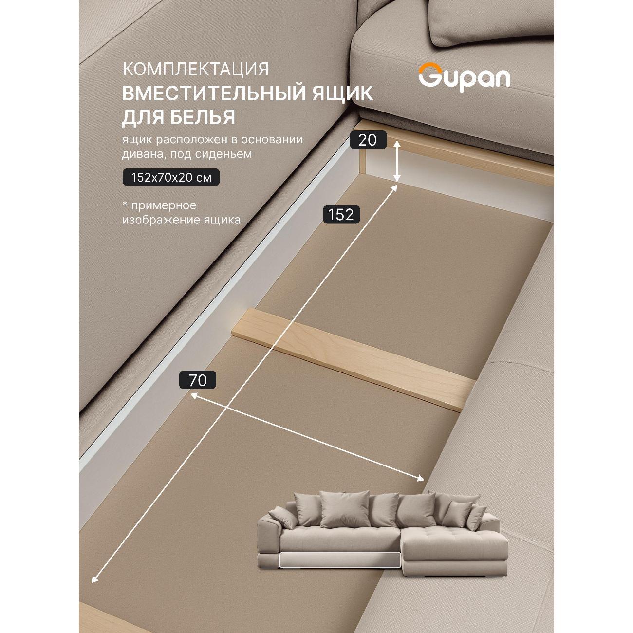 Диван Gupan Nordkisa Велюр Amigo кремовый