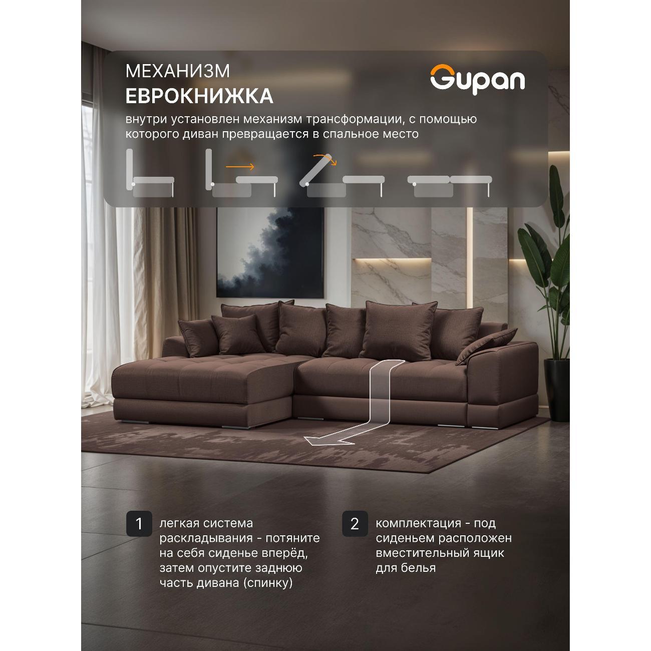 Диван Gupan Nordkisa Велюр Amigo темно-коричневый