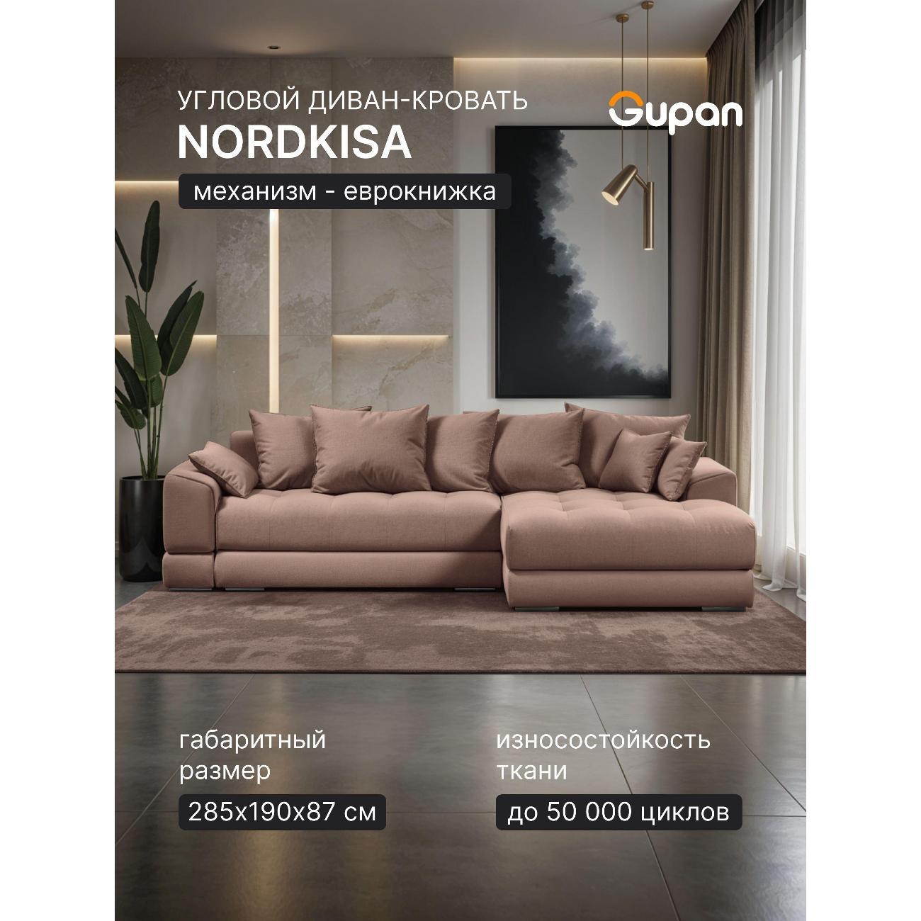 Диван Gupan Nordkisa Велюр Amigo светло-коричневый