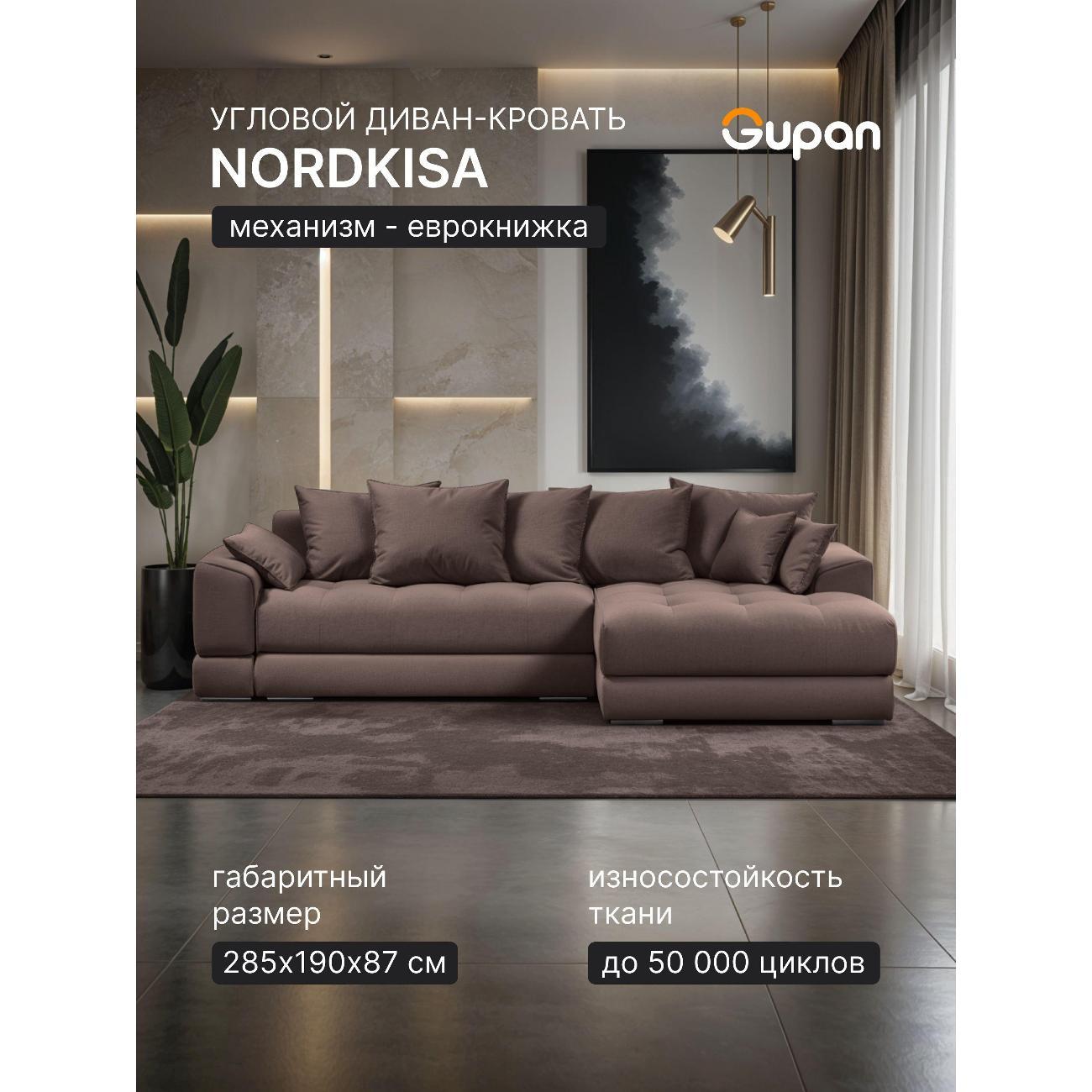 Диван Gupan Nordkisa Велюр Amigo шоколадный