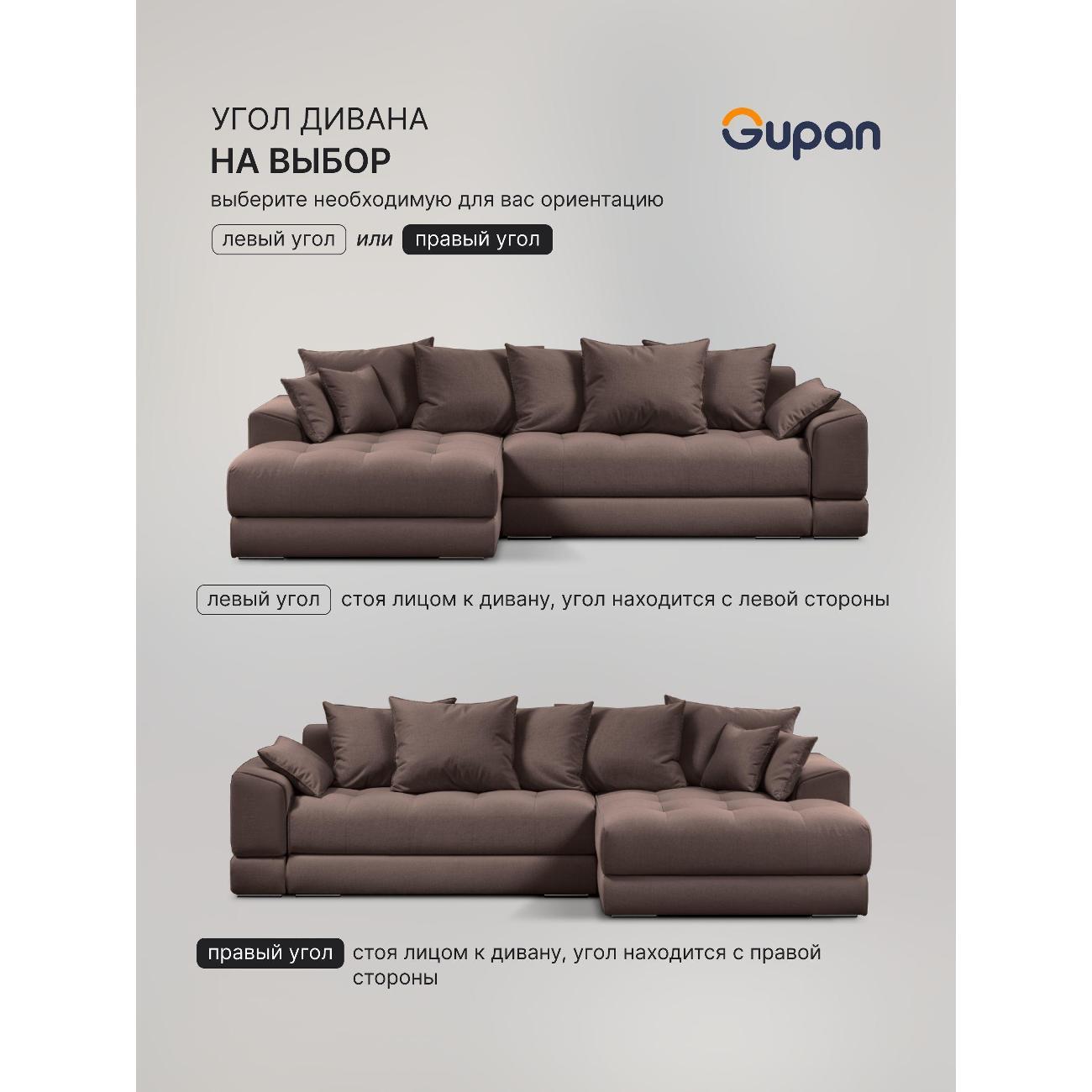 Диван Gupan Nordkisa Велюр Amigo шоколадный