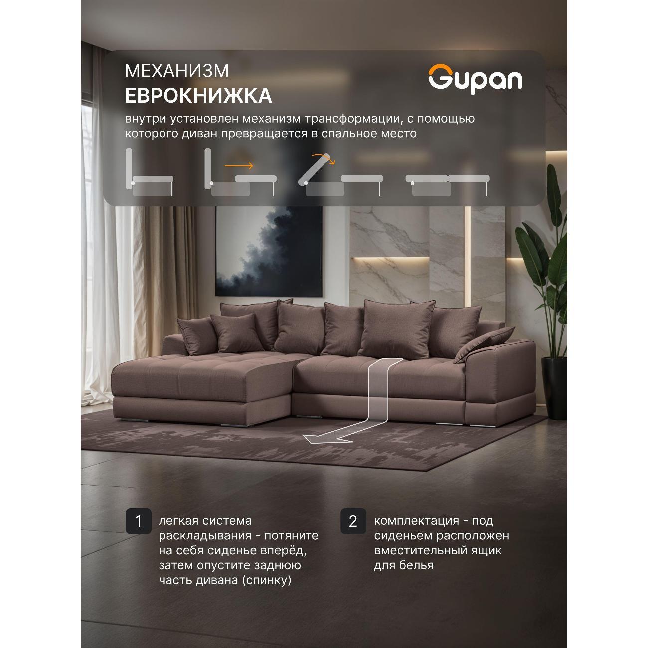 Диван Gupan Nordkisa Велюр Amigo шоколадный