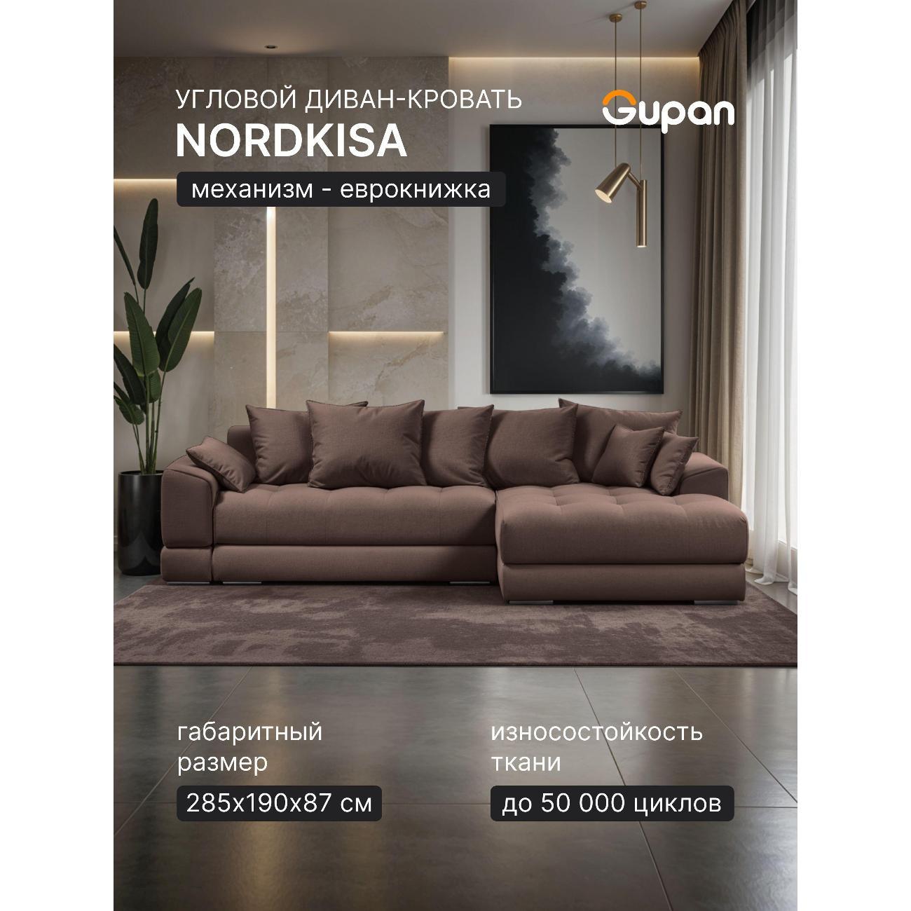 Диван Gupan Nordkisa Велюр Amigo коричневый