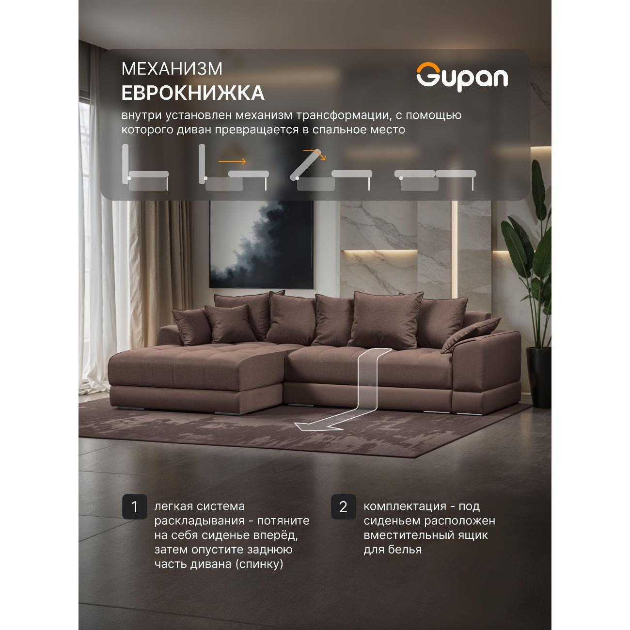 Диван Gupan Nordkisa Велюр Amigo коричневый