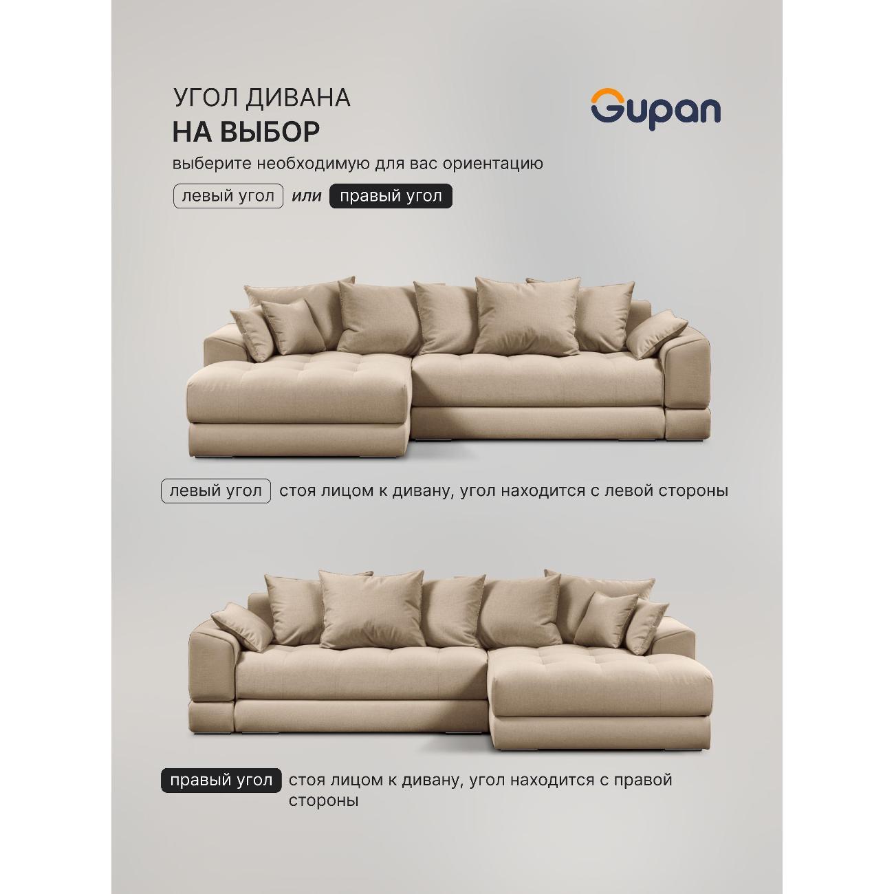 Диван Gupan Nordkisa Велюр Amigo светло-бежевый