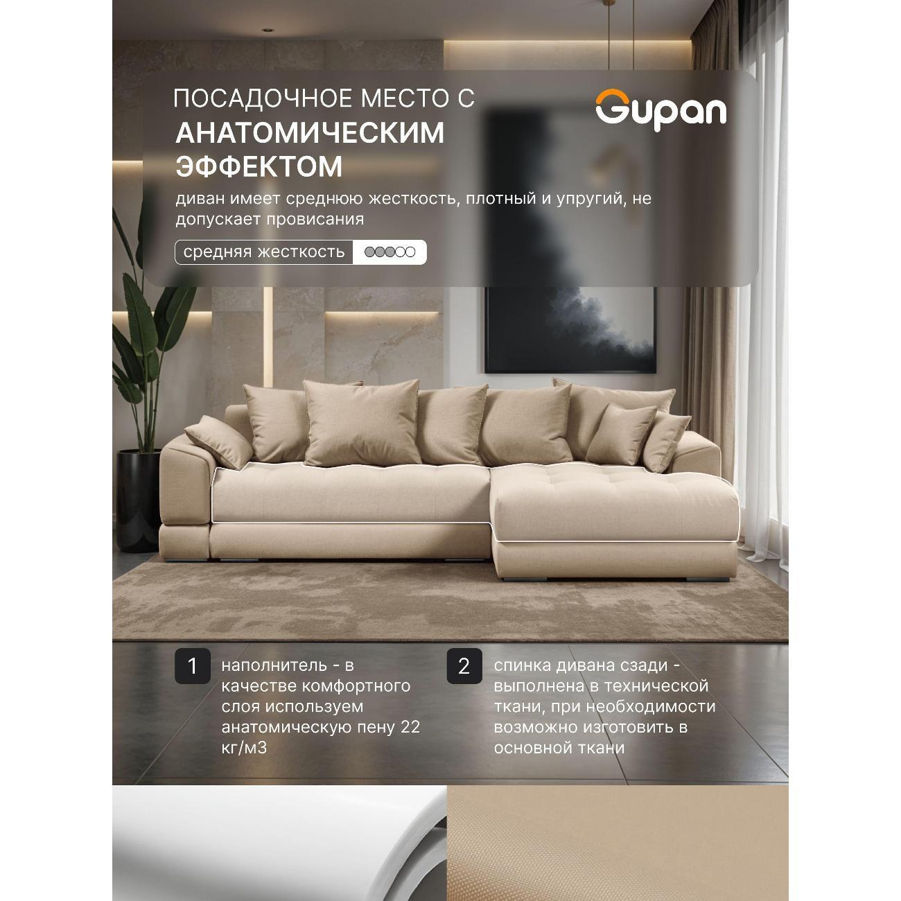 Диван Gupan Nordkisa Велюр Amigo светло-бежевый