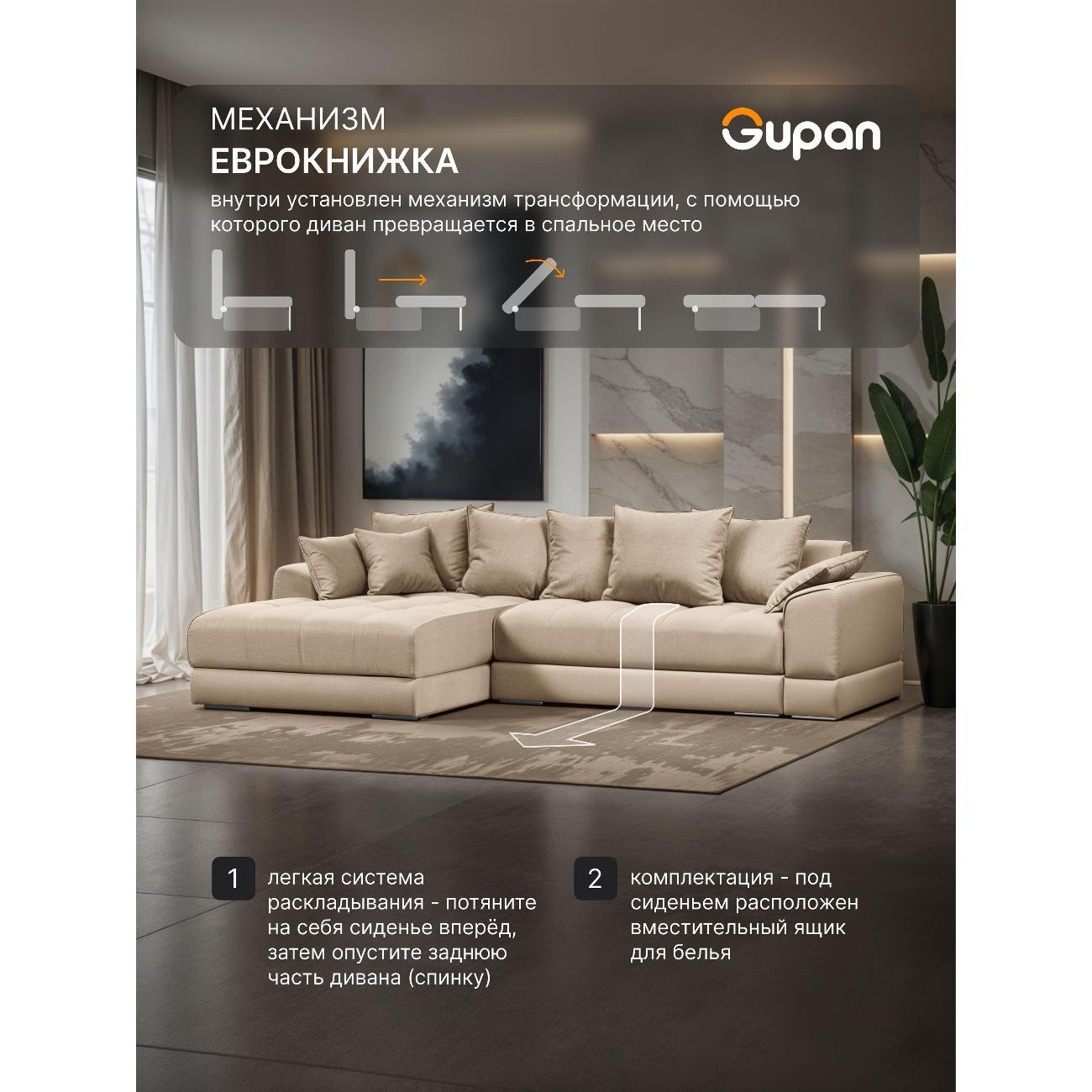 Диван Gupan Nordkisa Велюр Amigo светло-бежевый