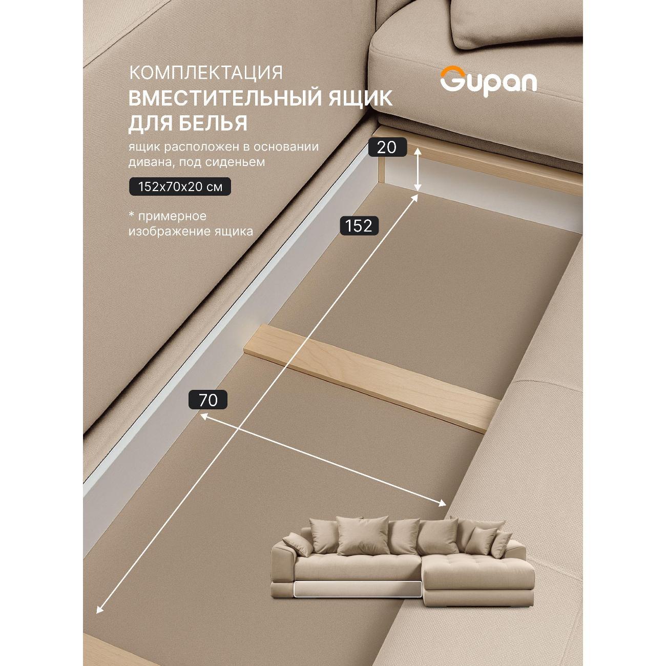 Диван Gupan Nordkisa Велюр Amigo светло-бежевый