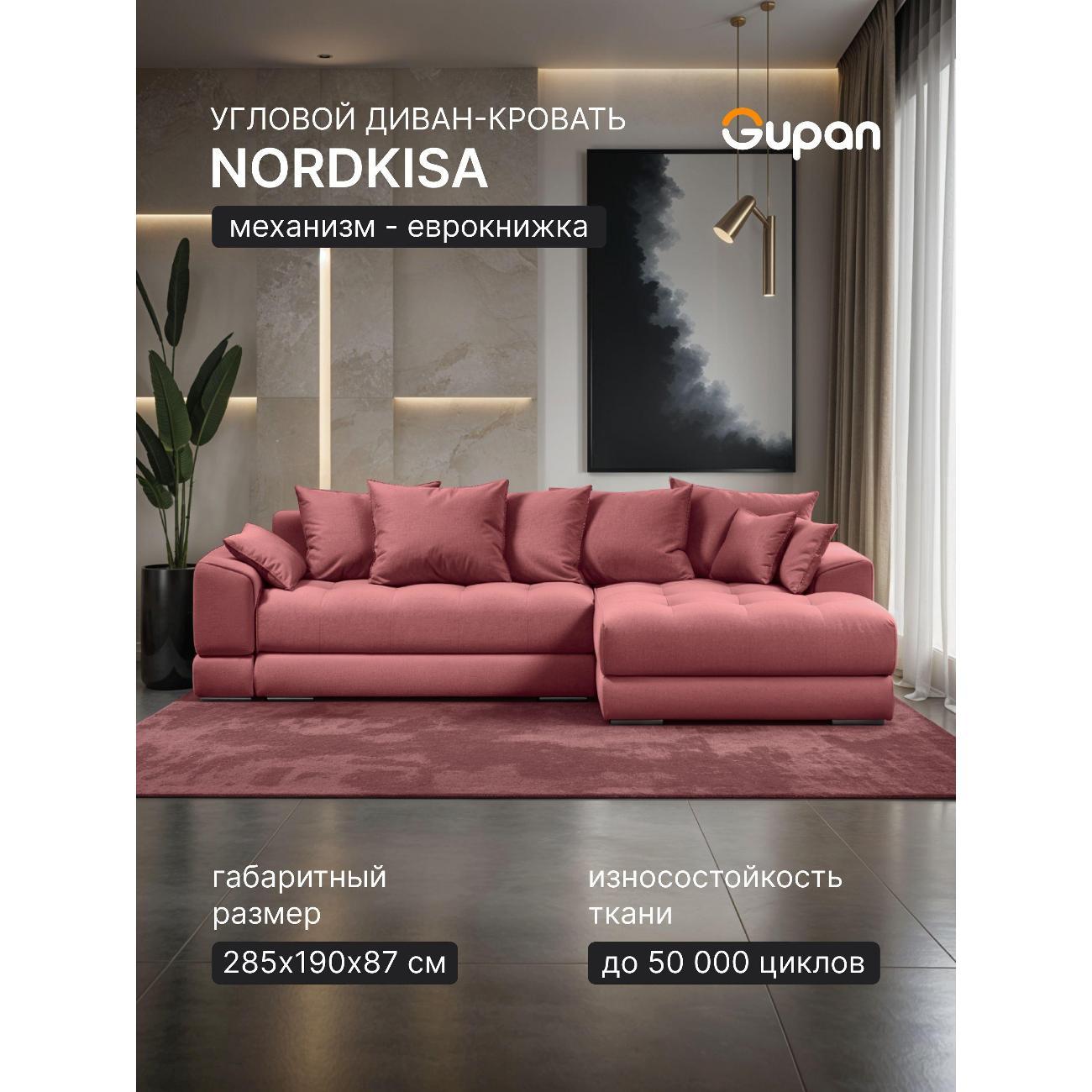 Диван Gupan Nordkisa Велюр Amigo малиновый