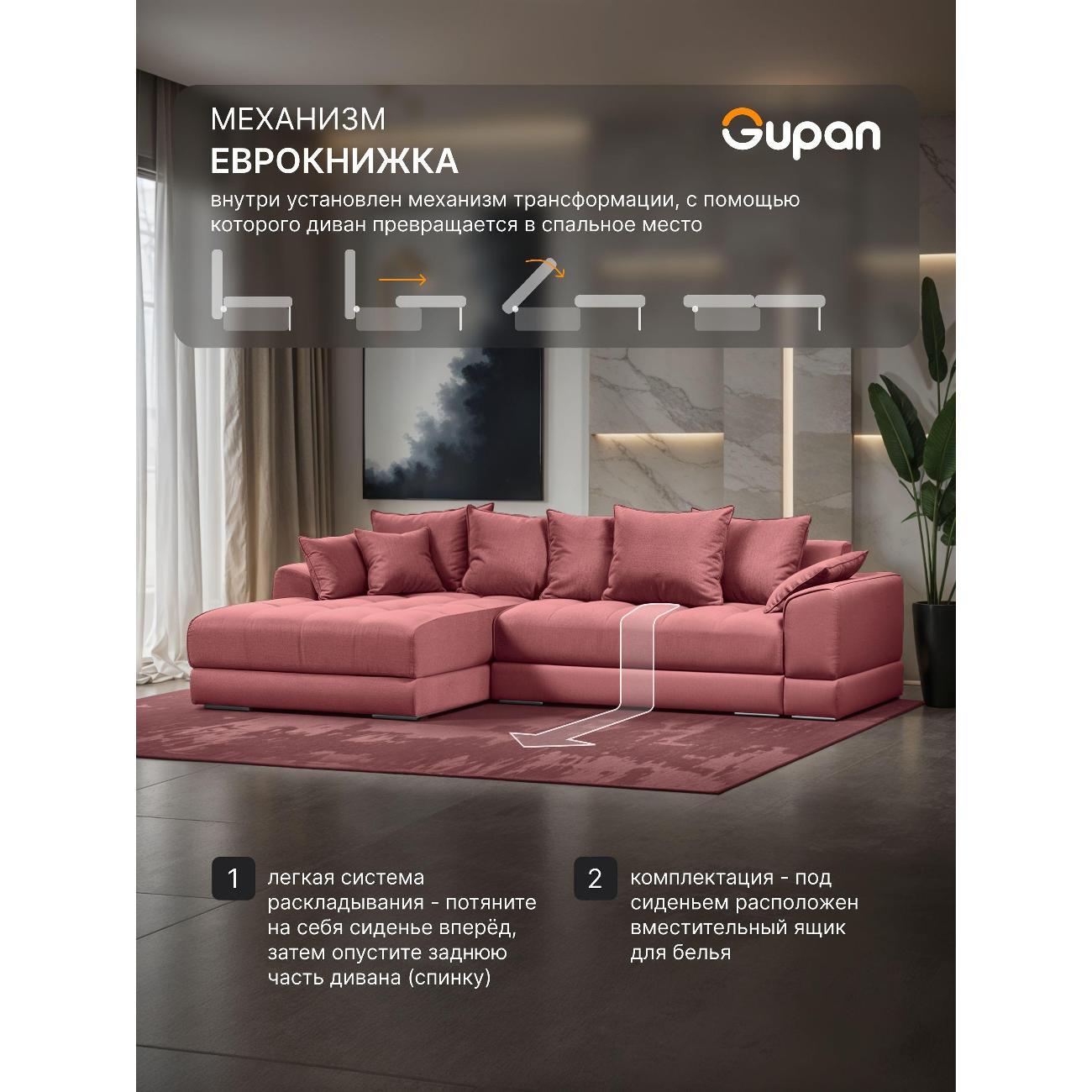 Диван Gupan Nordkisa Велюр Amigo малиновый