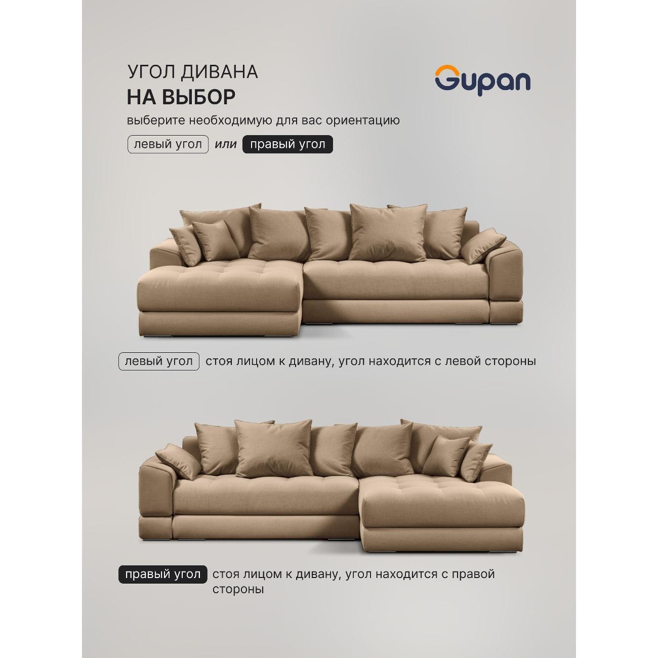 Диван Gupan Nordkisa Велюр Amigo бежевый