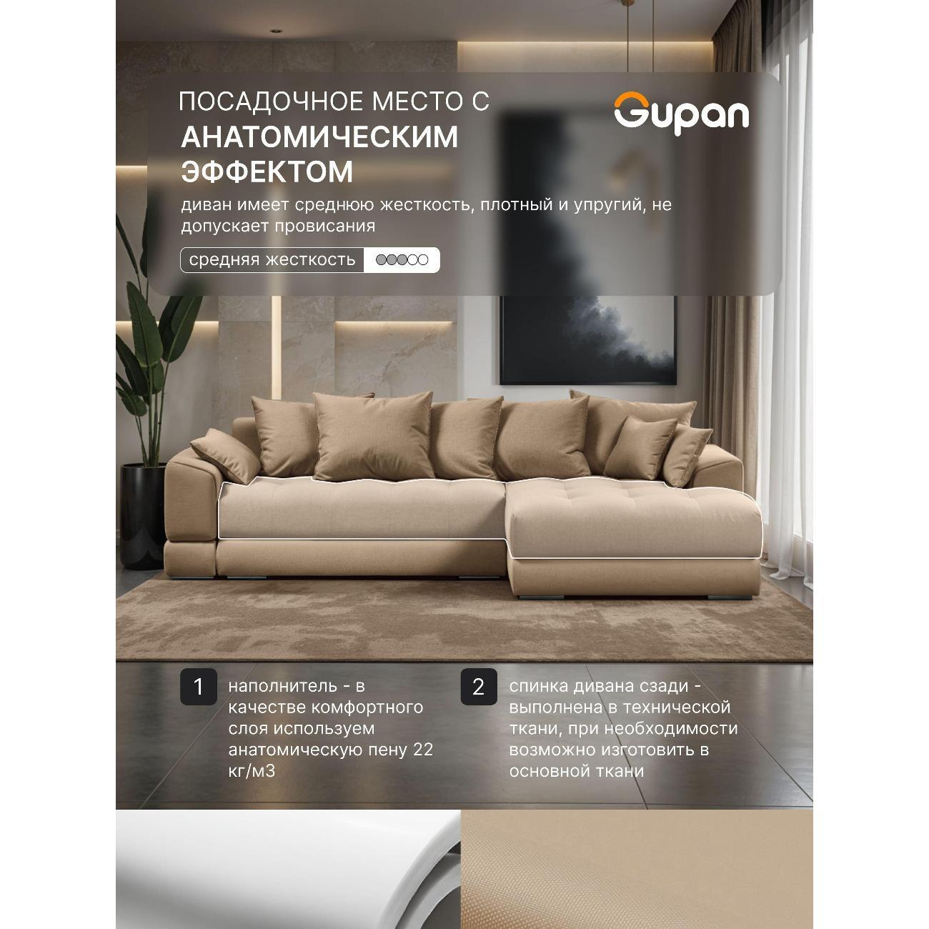 Диван Gupan Nordkisa Велюр Amigo бежевый