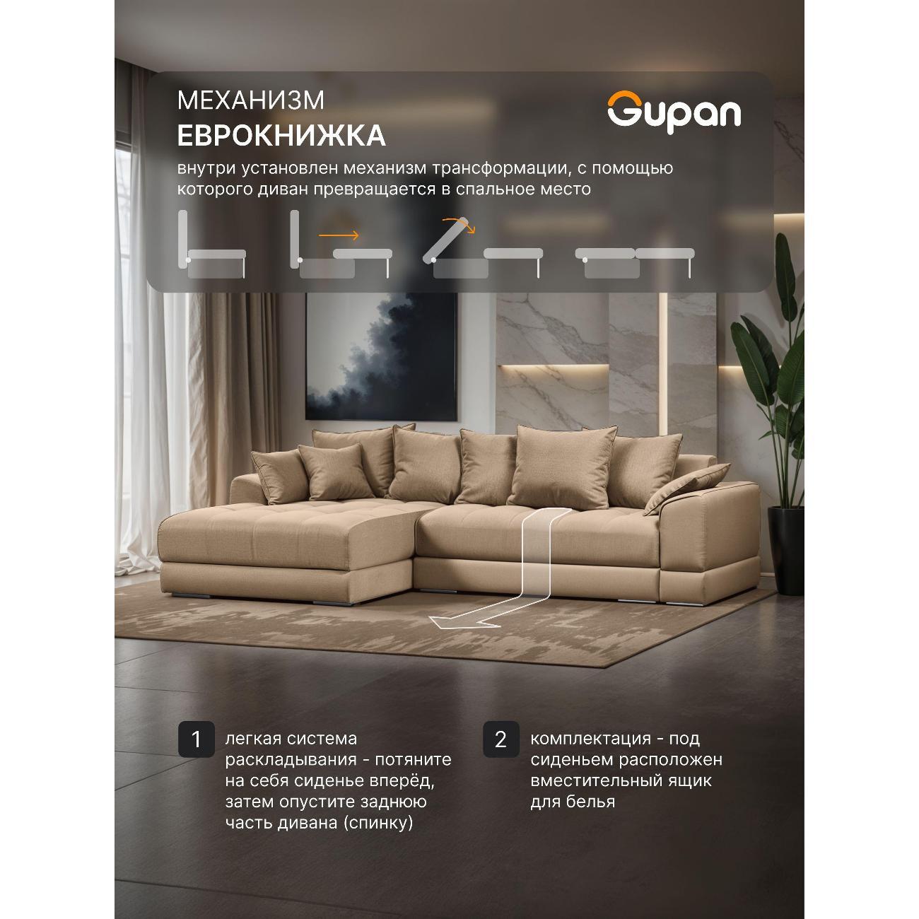 Диван Gupan Nordkisa Велюр Amigo бежевый