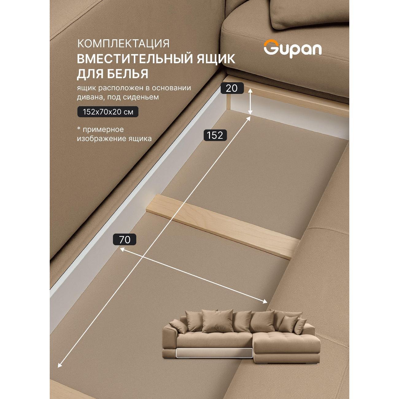 Диван Gupan Nordkisa Велюр Amigo бежевый