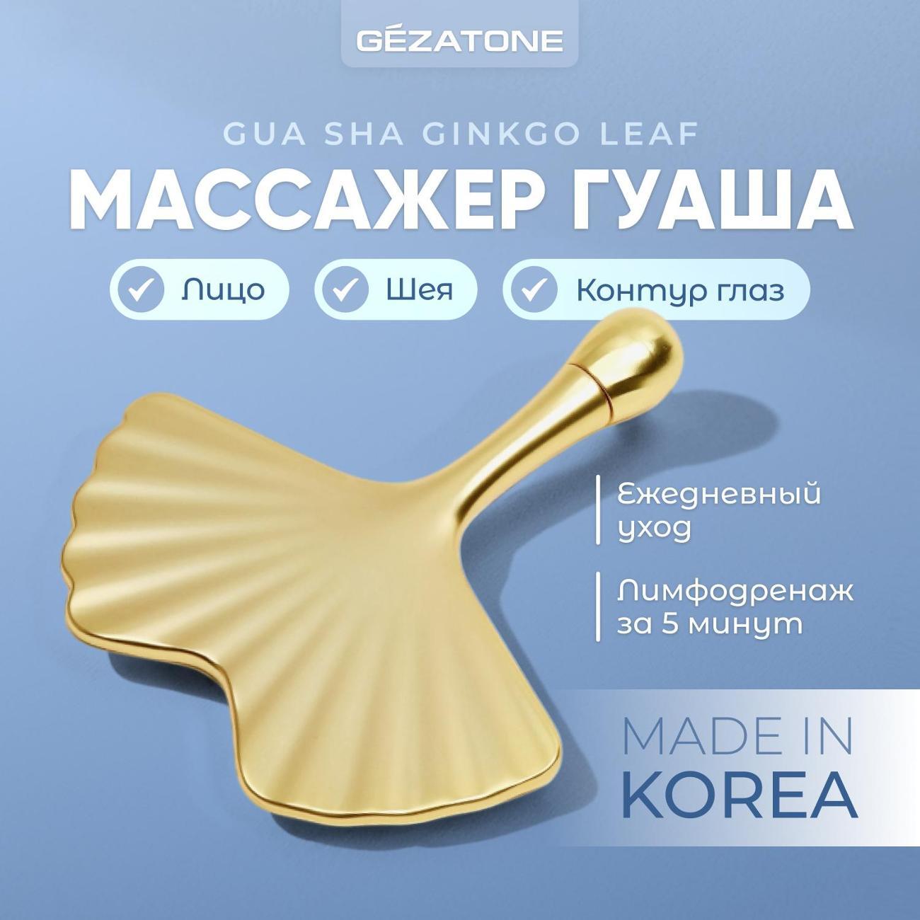 Скребок Гуаша Gezatone AMG336