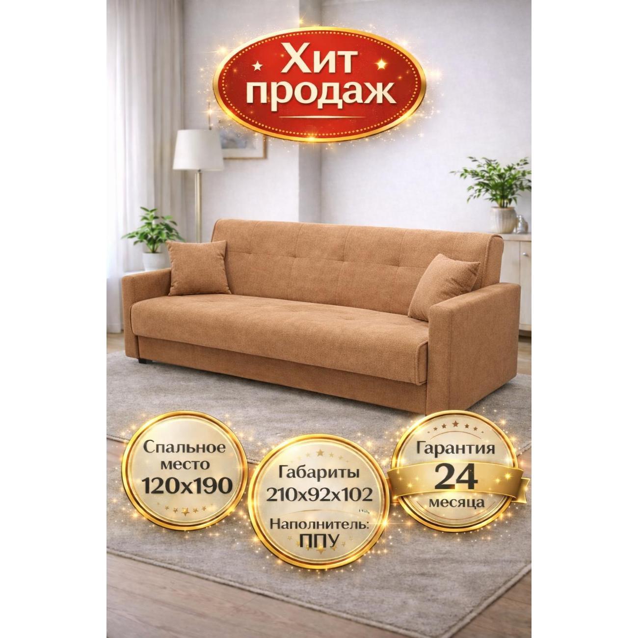 Диван ММ ГРУПП Комфорт бежевый фото