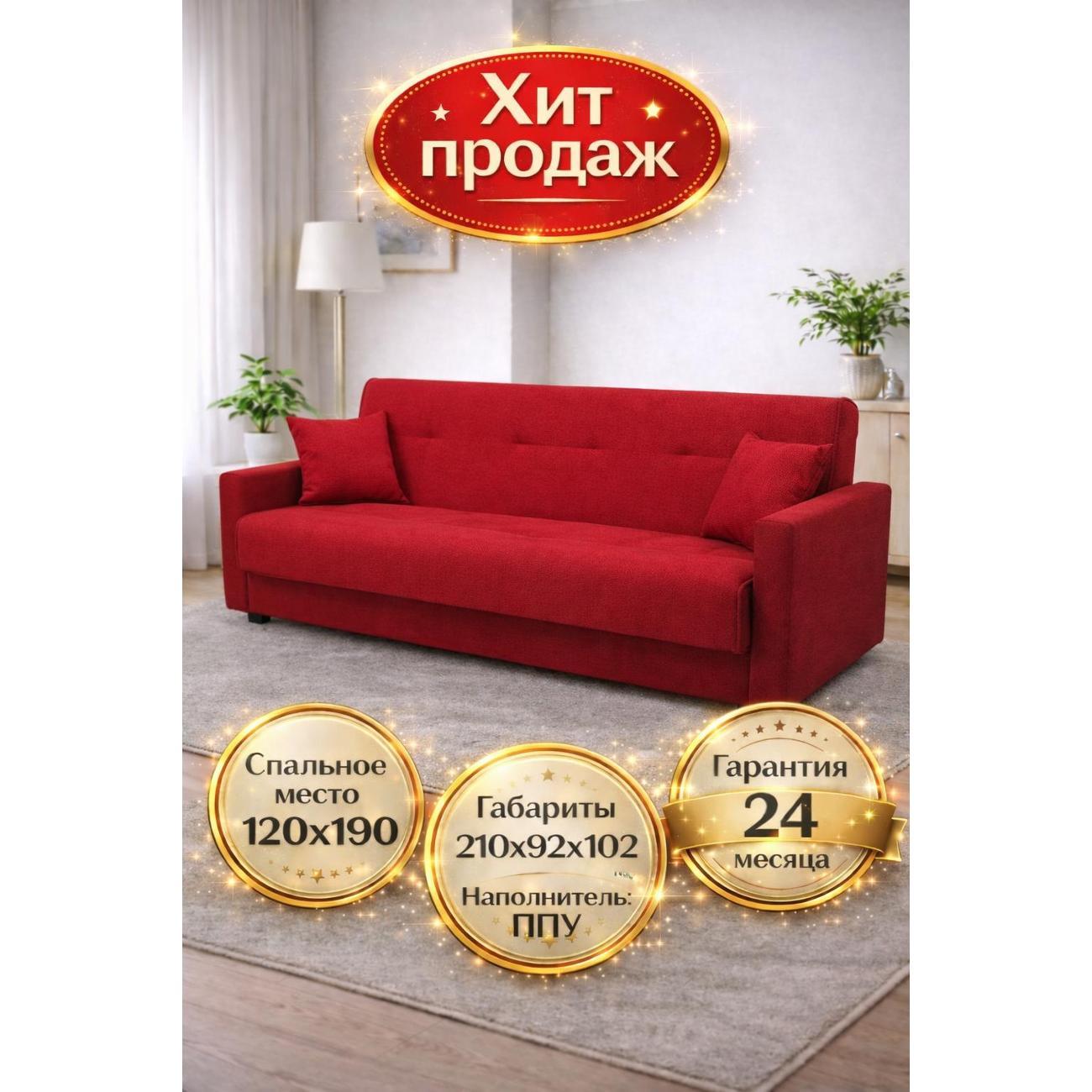 Диван ММ ГРУПП Комфорт красный