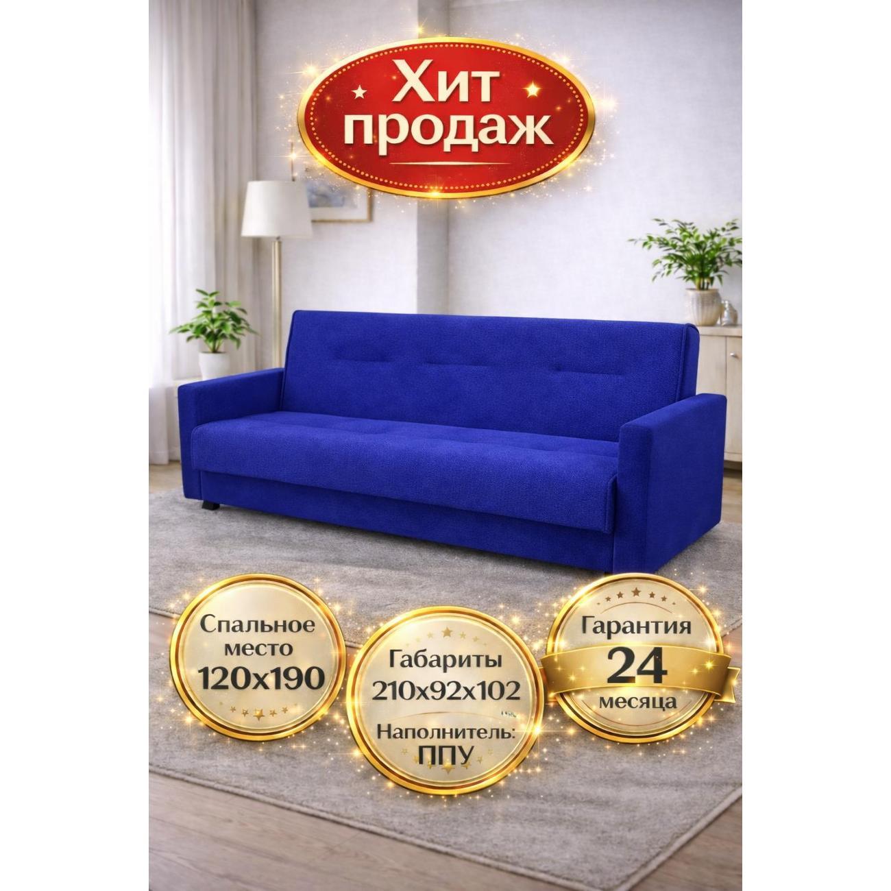 Диван ММ ГРУПП Комфорт синий