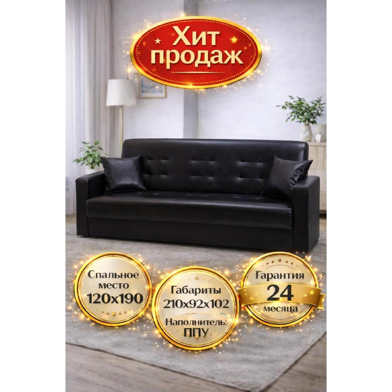 Диван ММ ГРУПП Экокожа черный