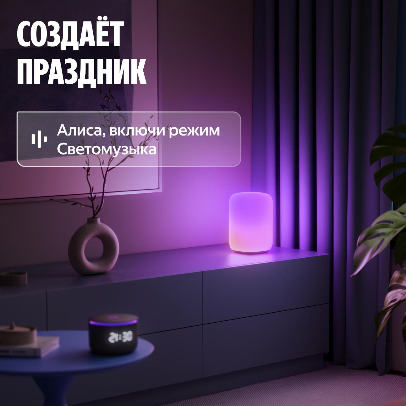 Умный светильник (эмби-лампа) Яндекс Умная Эмби-Лампа YNDX-00560 белый