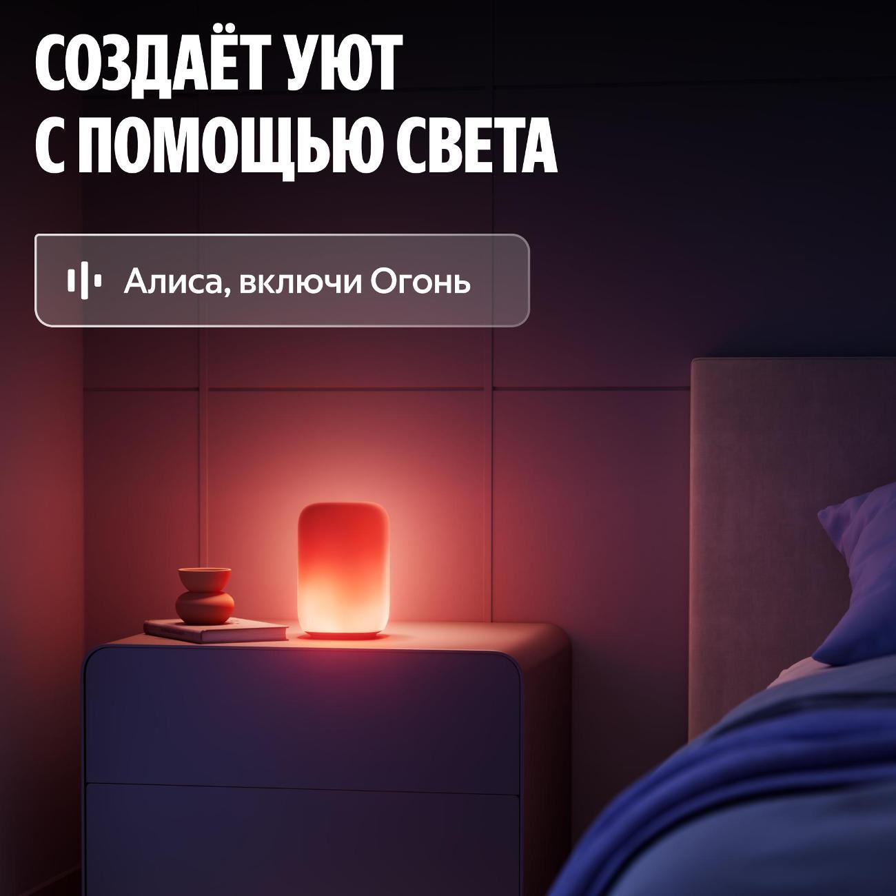 Умный светильник (эмби-лампа) Яндекс Умная Эмби-Лампа YNDX-00560 белый