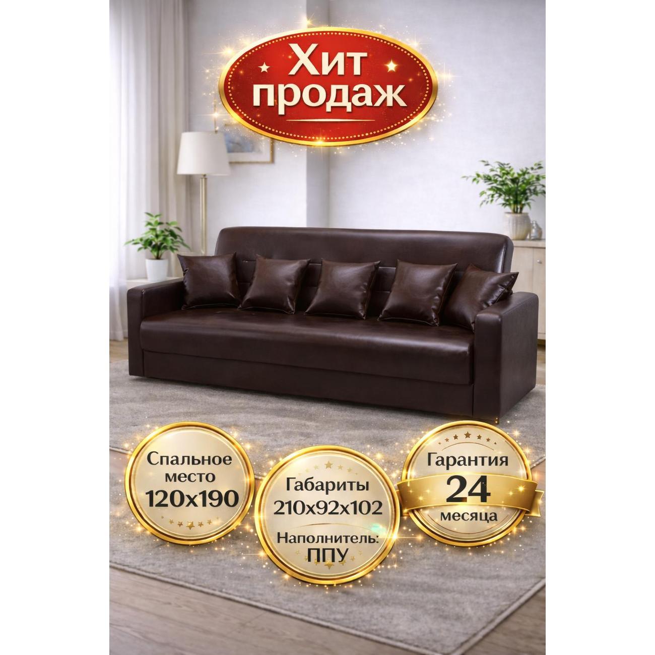 Диван ММ ГРУПП Экокожа коричневый фото