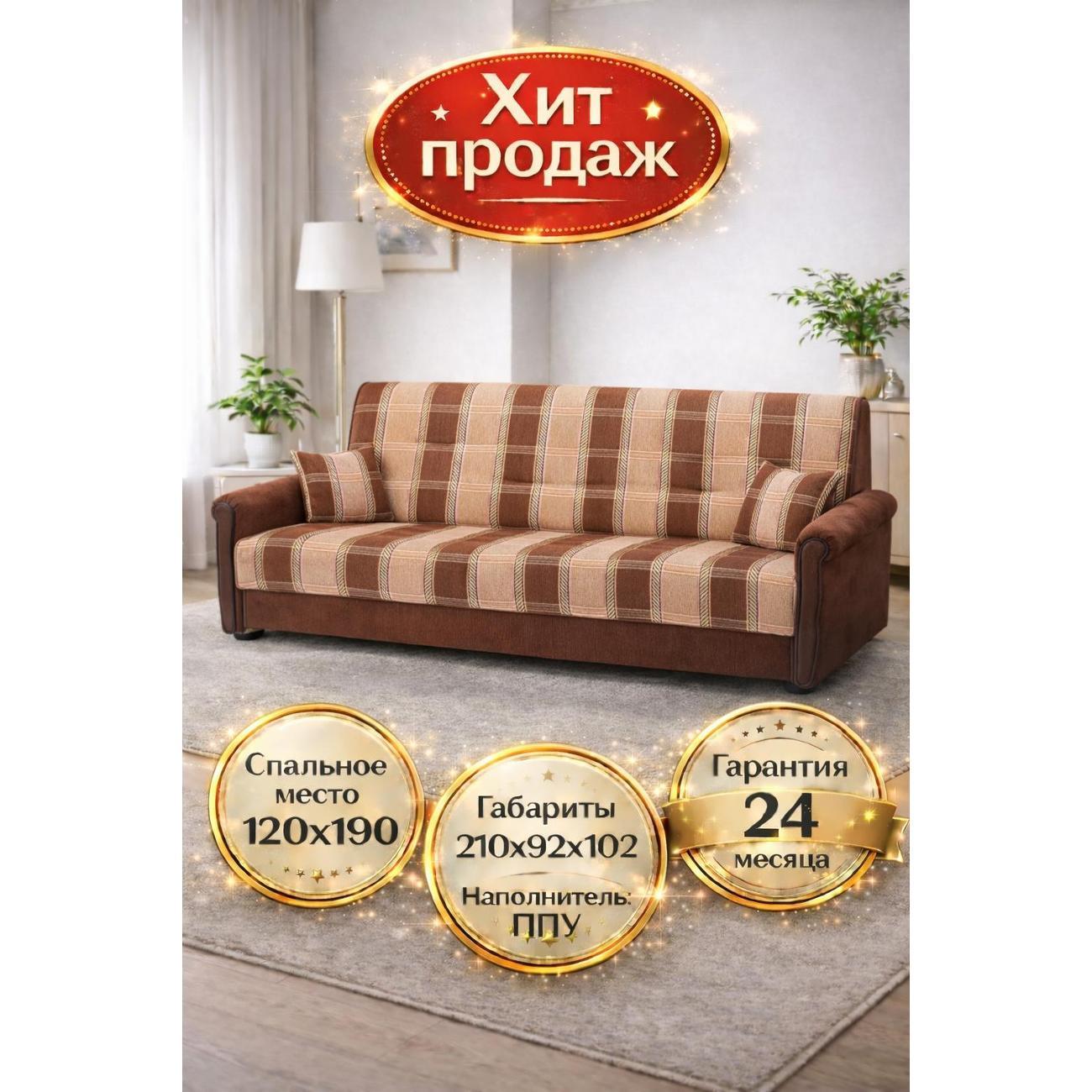 Диван ММ ГРУПП Уют коричневый