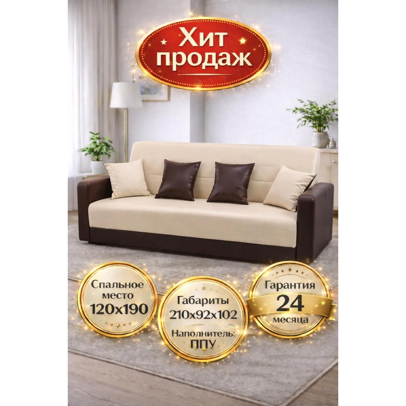Диван ММ ГРУПП Экокожа бежевый фото