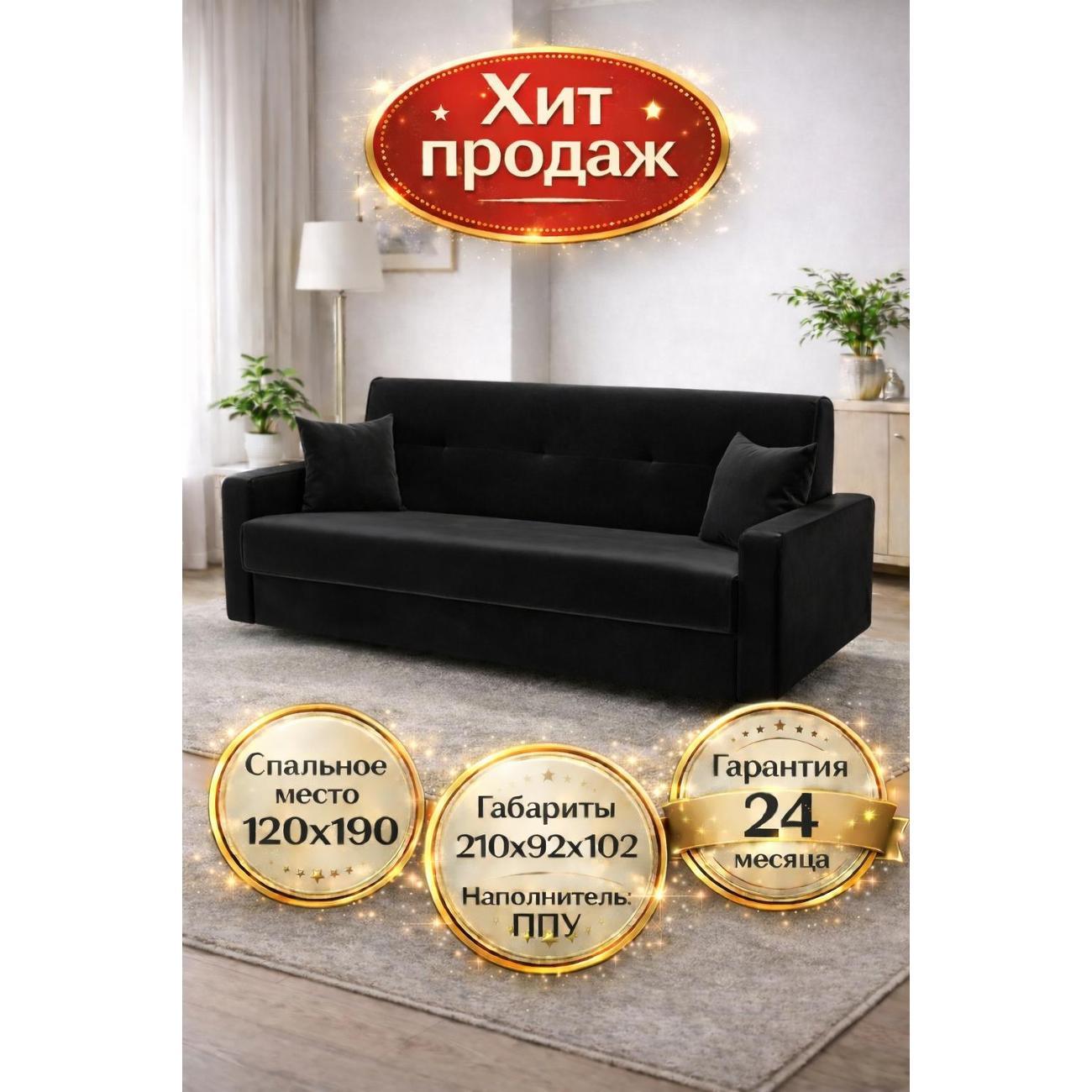 Диван ММ ГРУПП Флок черный