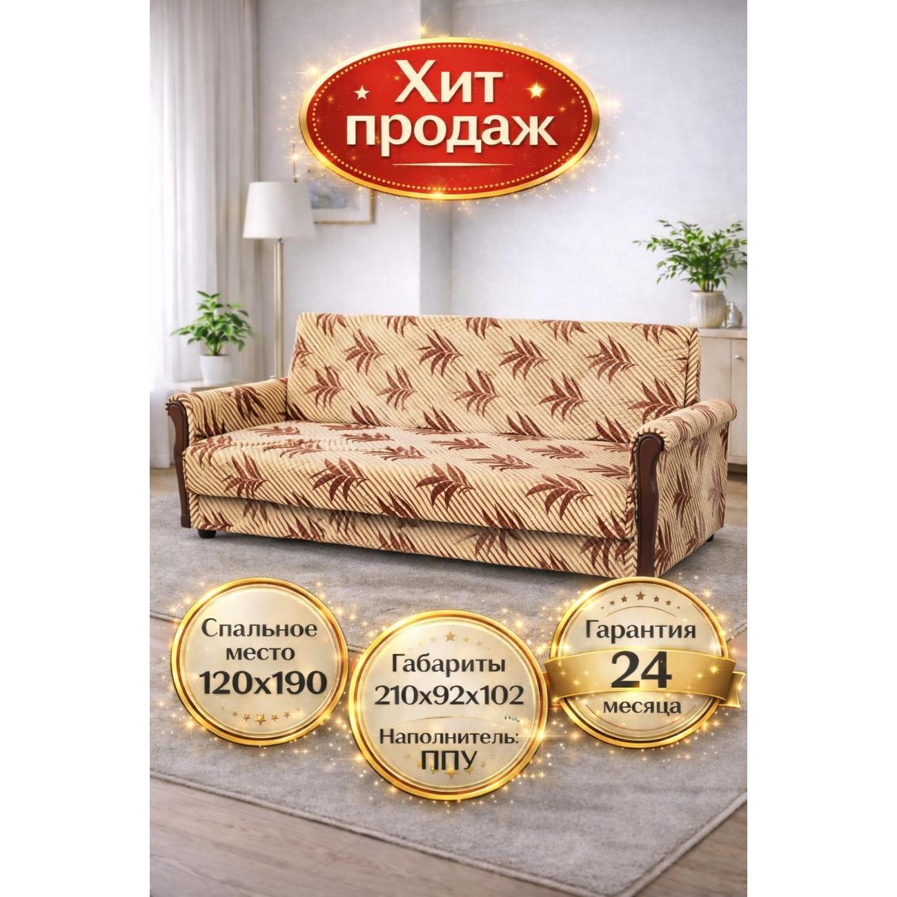 Диван ММ ГРУПП Эконом бежевый