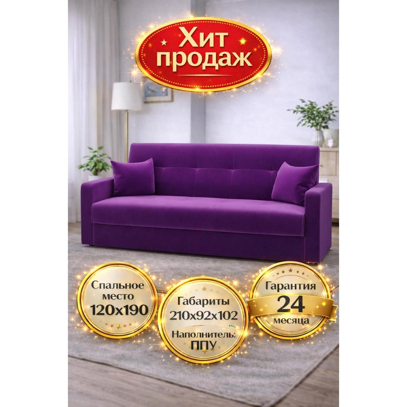 Диван ММ ГРУПП Флок фиолетовый