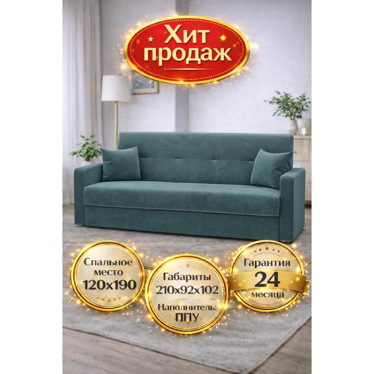 Диван ММ ГРУПП Флок мятно-бирюзовый