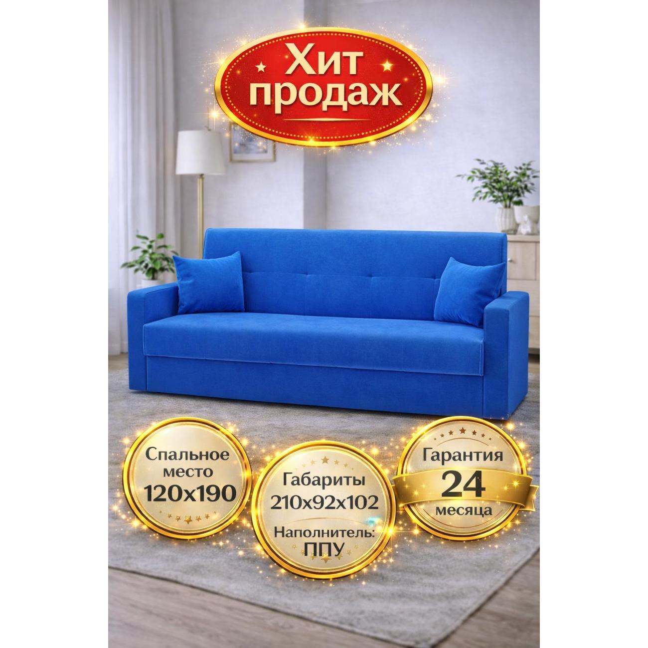 Диван ММ ГРУПП Флок синий