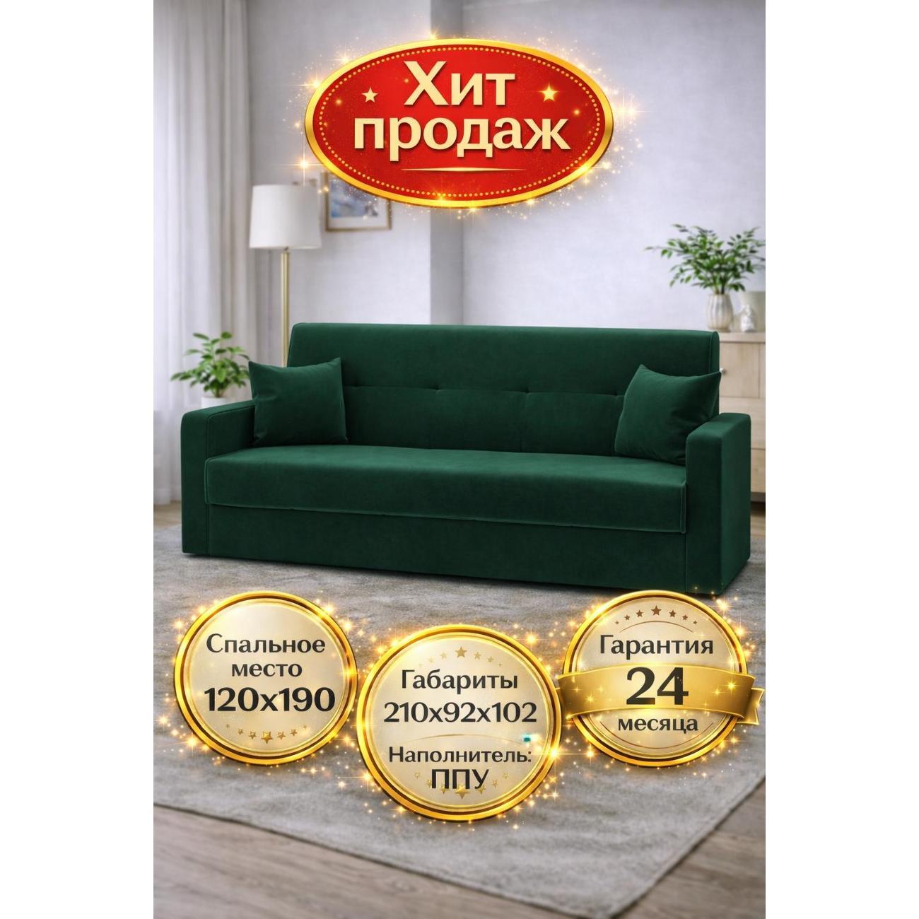 Диван ММ ГРУПП Флок темно-зеленый