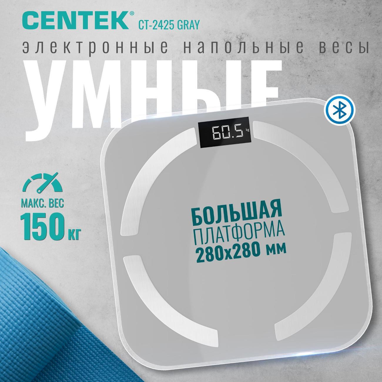Весы напольные электронные Centek CT-2425 Gray