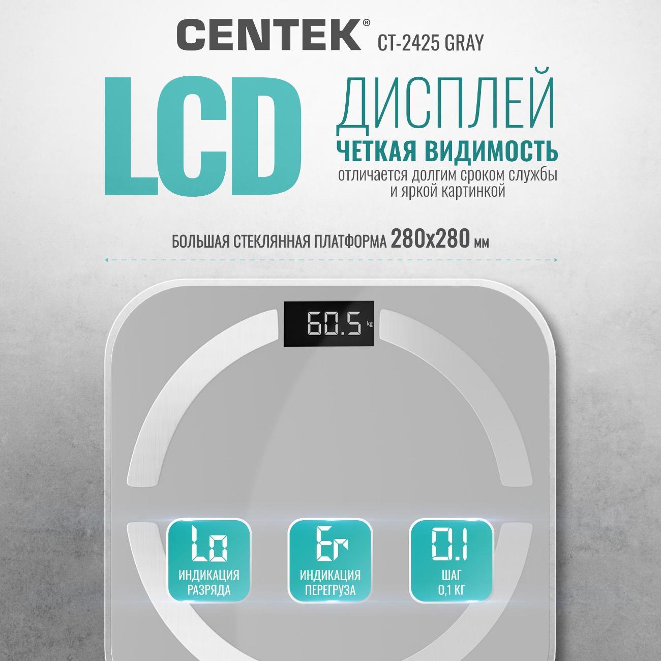 Весы напольные электронные Centek CT-2425 Gray