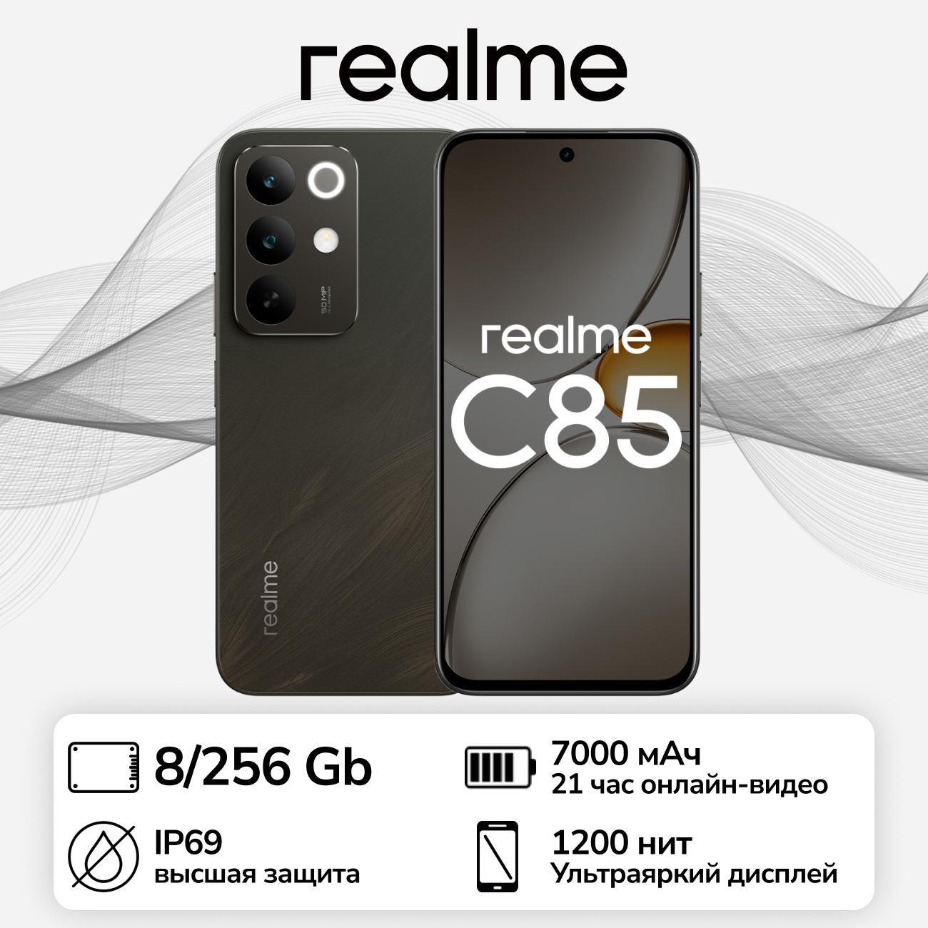 Смартфон realme C85 4G 8/256ГБ Темно-серый RMX5566