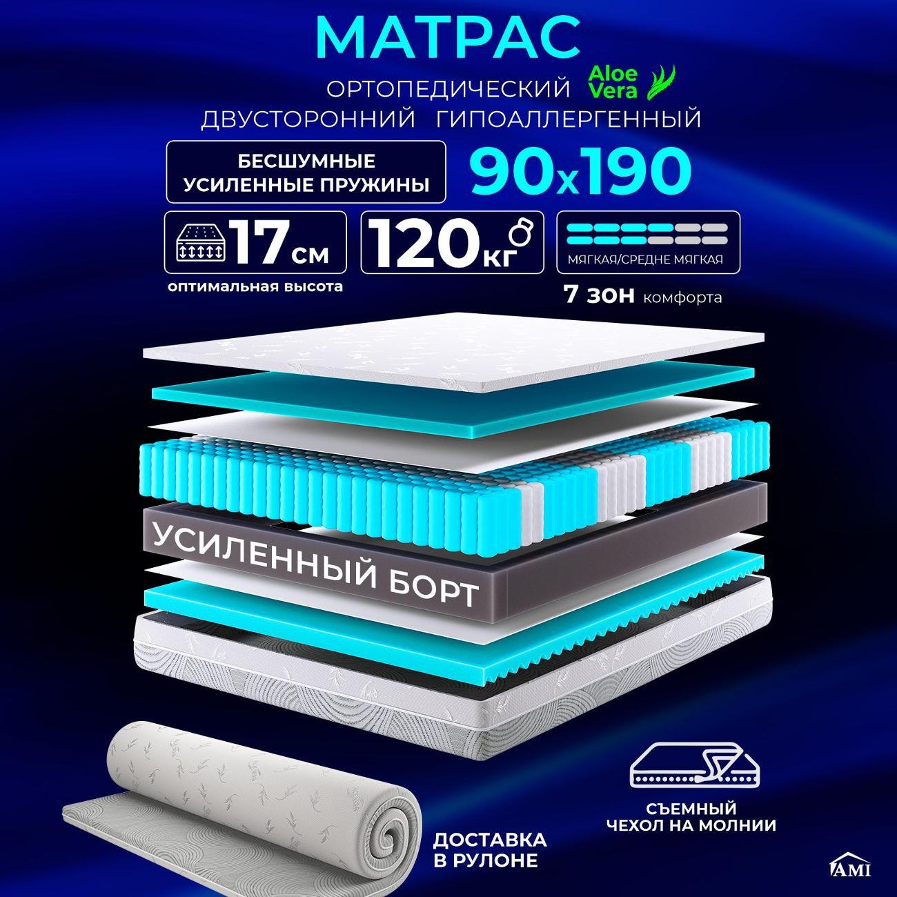 Матрас Ami Актив Люкс 90х190